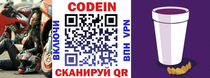 Кодеиновый сироп Lean напиток Lean (лин)  Бабаево 